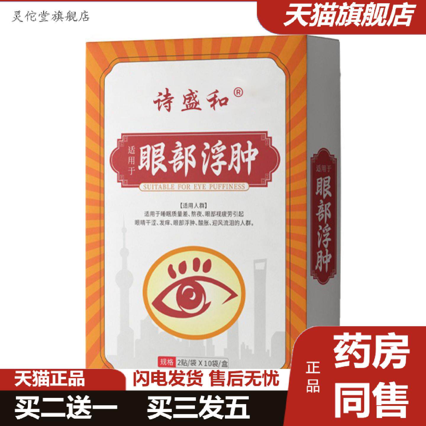 灵佗堂推荐眼贴冷敷贴护眼贴缓解眼不适眼部浮肿眼贴膜润目贴熬
