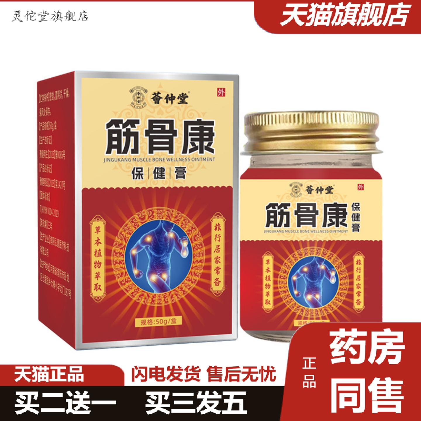 灵佗堂推荐筋骨康透骨膏舒筋关节颈椎发热按摩保健膏1