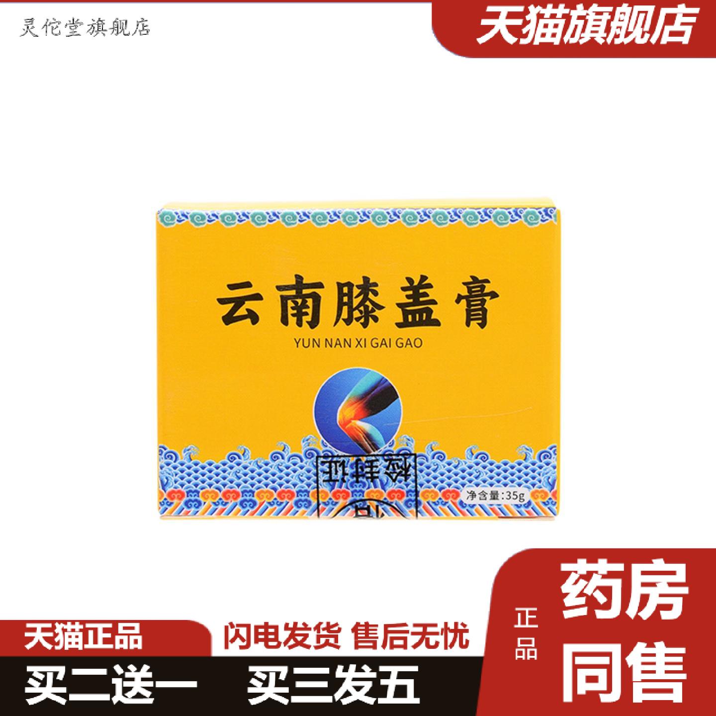 灵佗堂推荐壹微堂云南膝盖膏日用膏艾草膏半月板护关节积水积液
