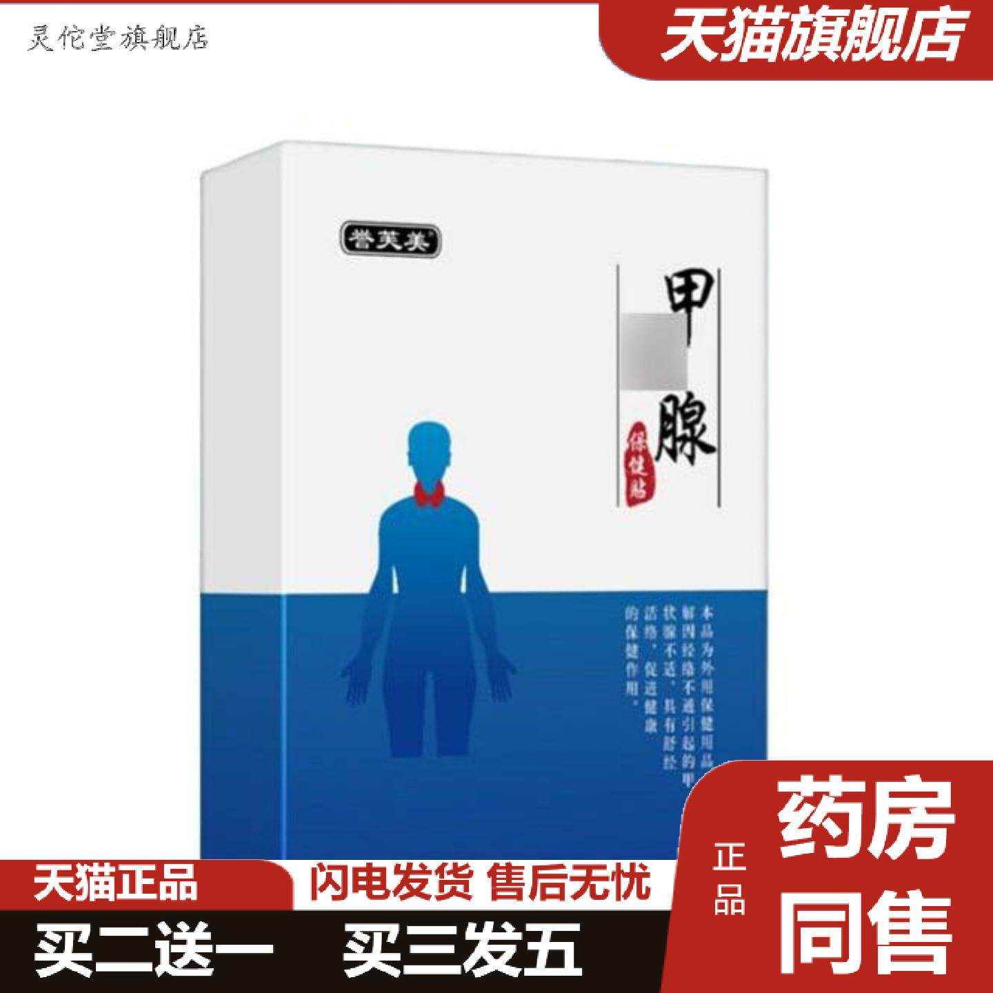 灵佗堂推荐甲状腺保健贴甲腺康贴甲腺脖子大缓解颈部大可用膏贴