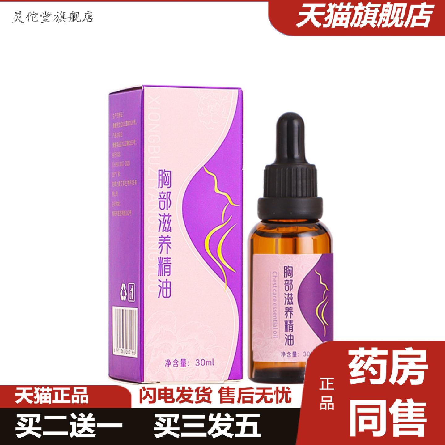 灵佗堂推荐胸部按摩精油丰韵美乳小胸平胸按摩油乳房按摩乳腺散