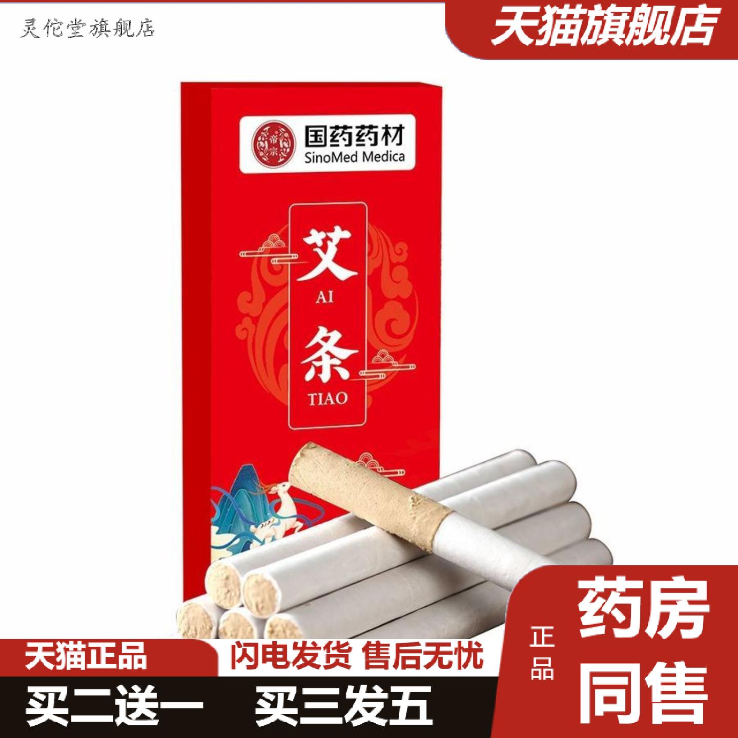 灵佗堂推荐国材陈艾柱艾段黄金艾绒盒装艾草手工纯艾条艾叶悬灸