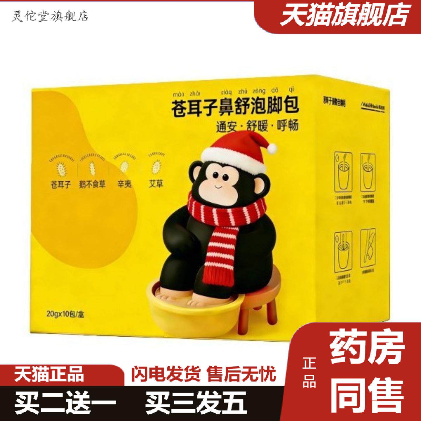 灵佗堂推荐免煮泡脚苍耳子鼻舒泡脚包儿童草本泡脚包通艾草免熬