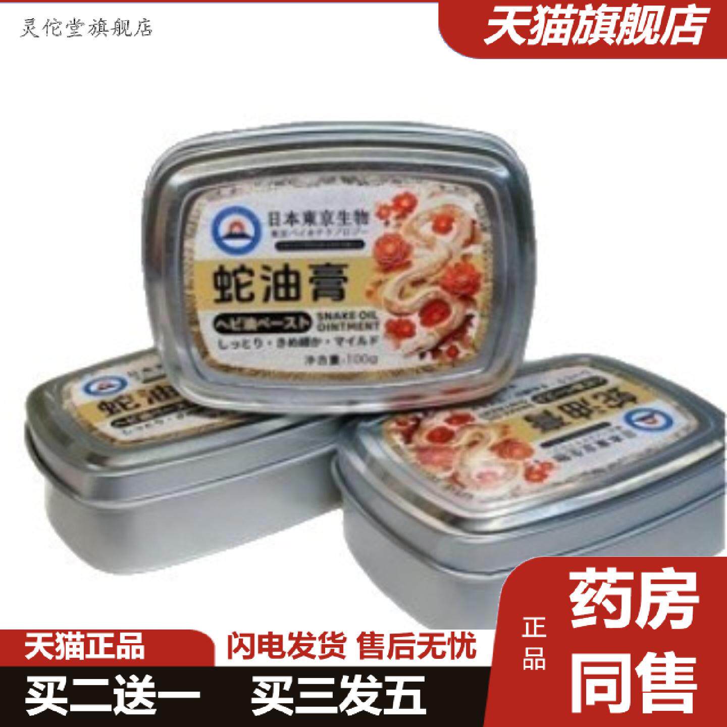 灵佗堂推荐日本东京生物蛇油膏皲裂秋冬手脚干裂干燥冻保湿膏