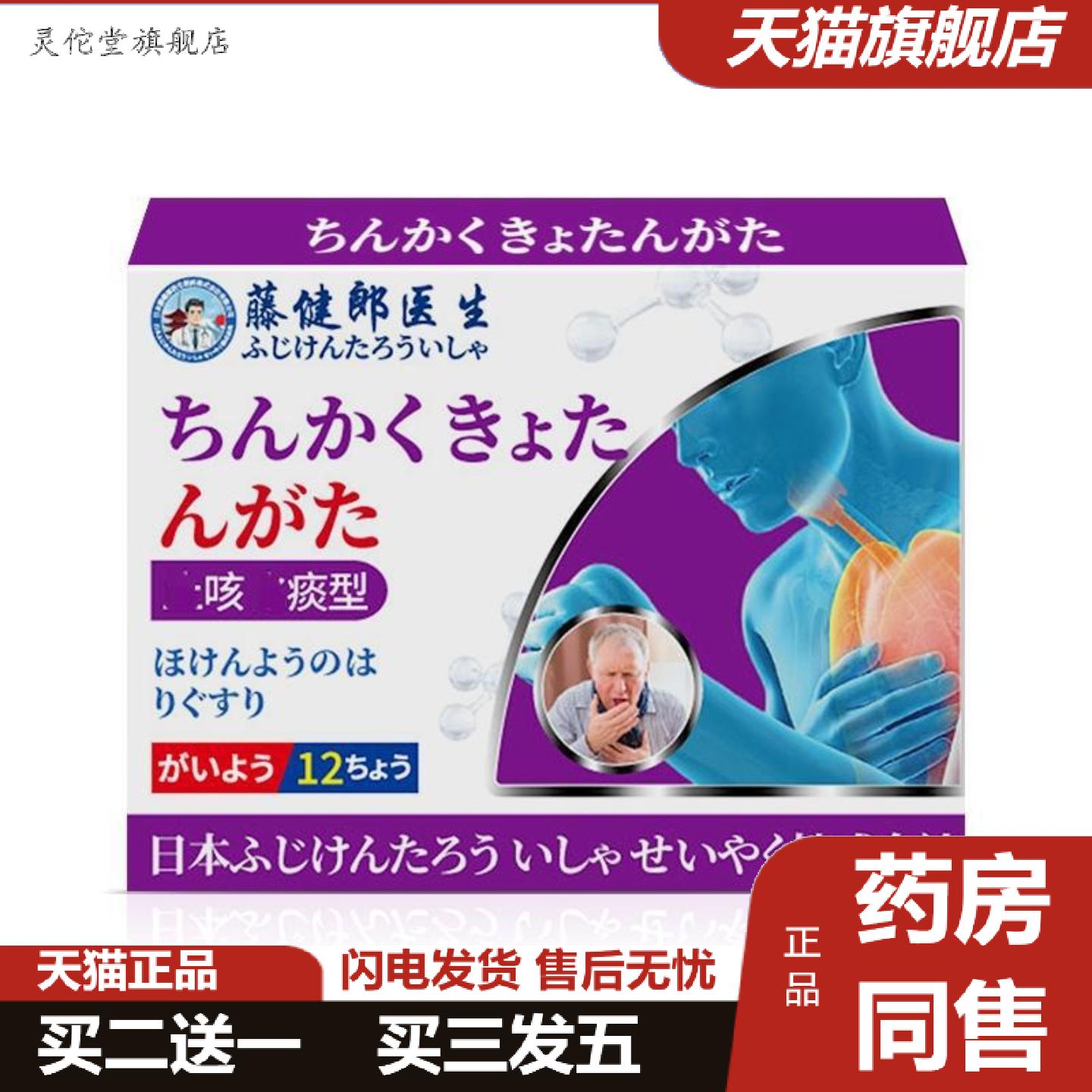 灵佗堂推荐藤健郎医生咳嗽痰化贴咳喘贴平喘贴咳贴膏支气管贴颈