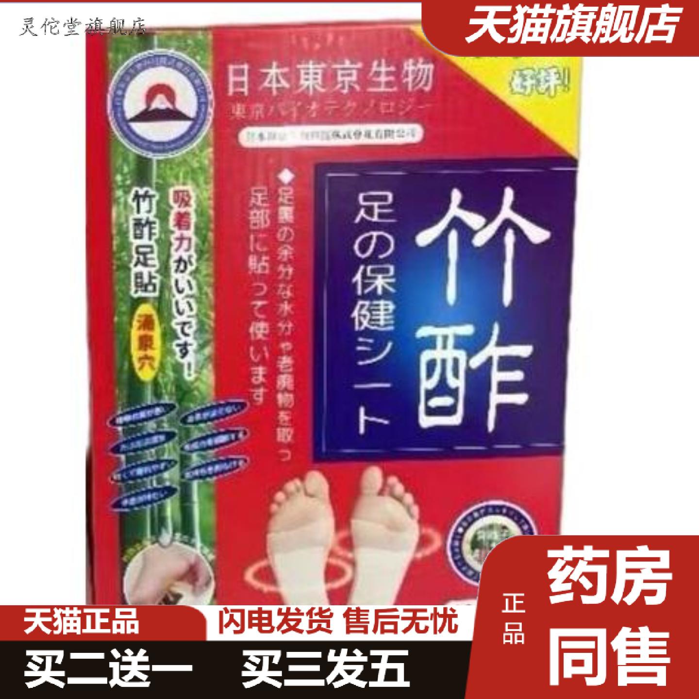 灵佗堂推荐日本東京生物竹酢足贴舒眠生姜竹醋脚底舒眠艾灸足贴