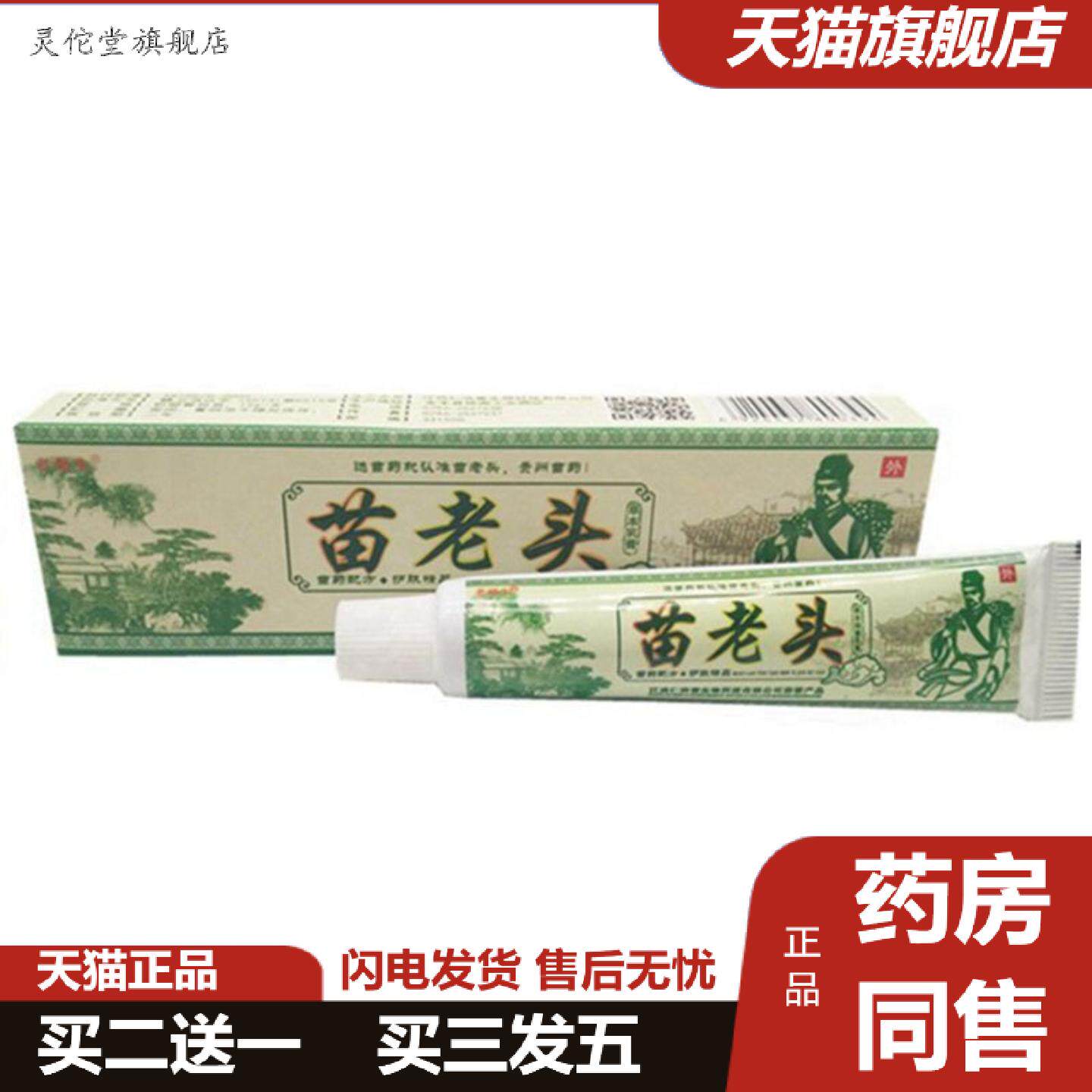 灵佗堂推荐当天老顽牛苗老头草本乳膏皮肤外用软膏