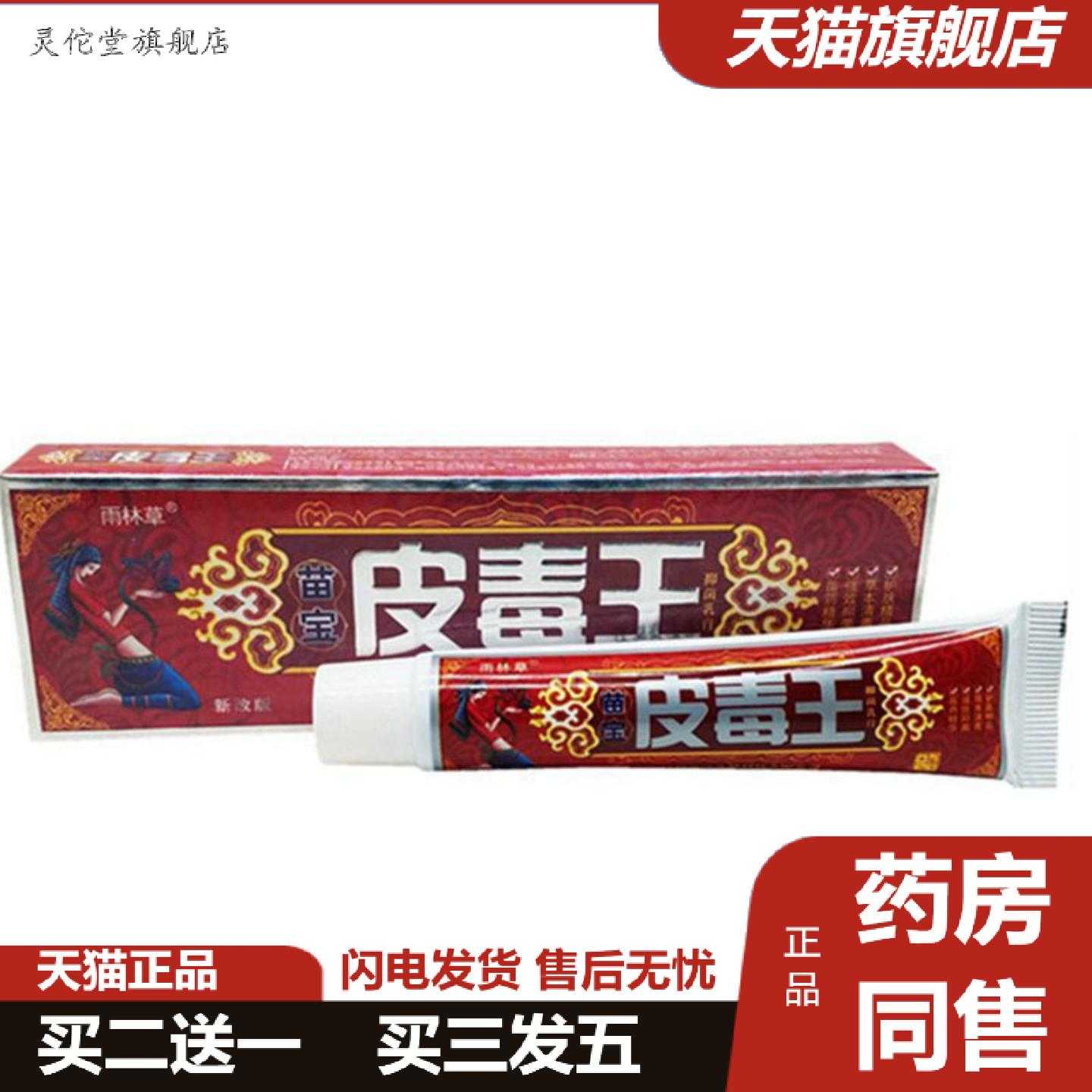 灵佗堂推荐当天雨林草苗宝皮毒王草本乳膏皮肤外用软膏