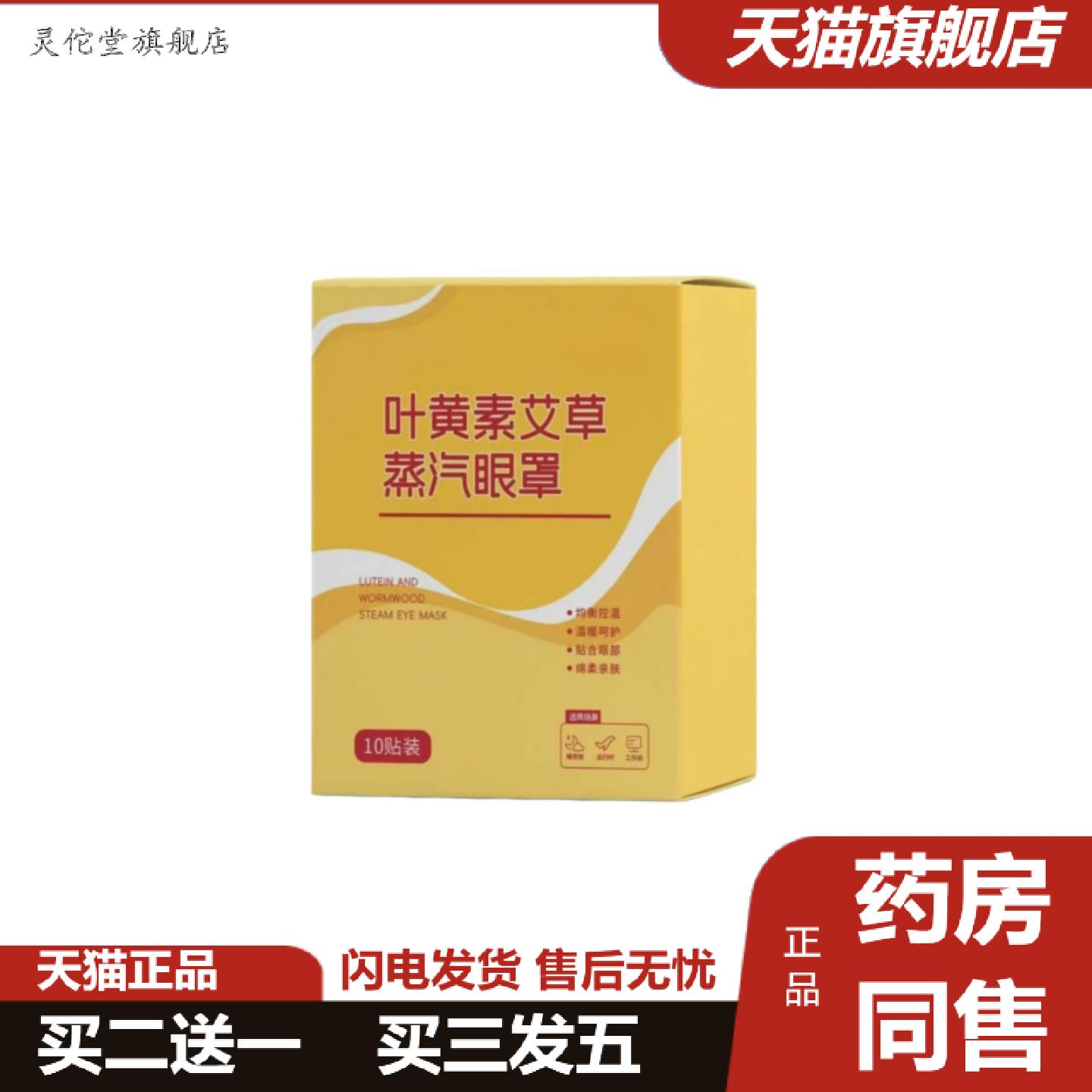 灵佗堂推荐叶黄素艾草蒸汽眼罩眼部舒缓护眼贴热敷贴艾草蒸汽眼