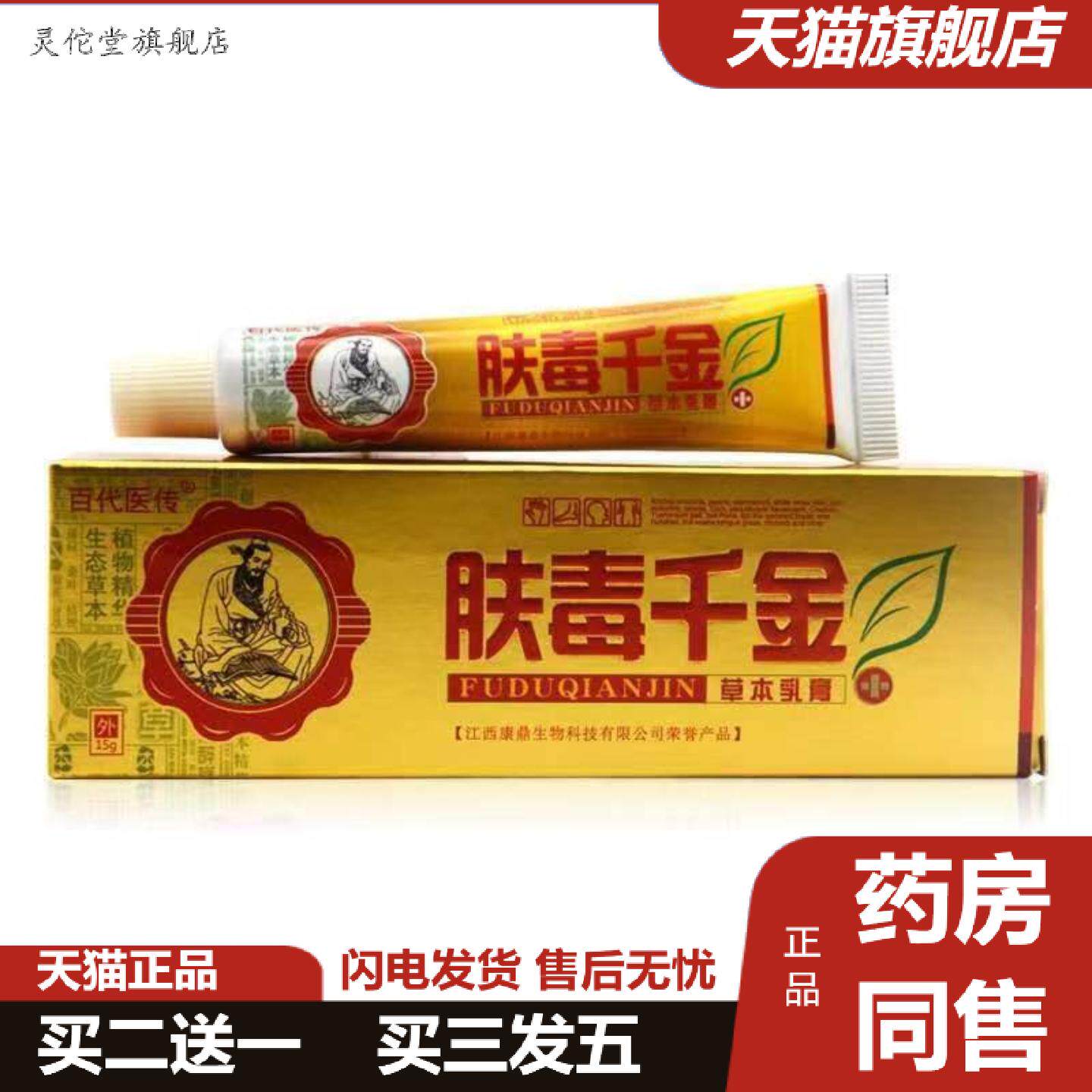 灵佗堂推荐百医传肤毒千金草本乳膏15g