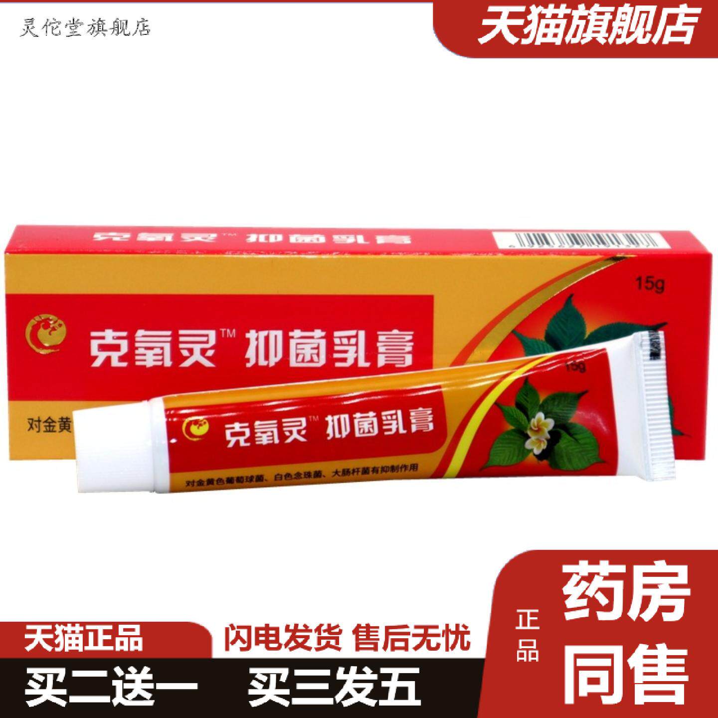 灵佗堂推荐锦龙克痒灵草本抑菌乳膏克氧灵成人皮肤外用膏