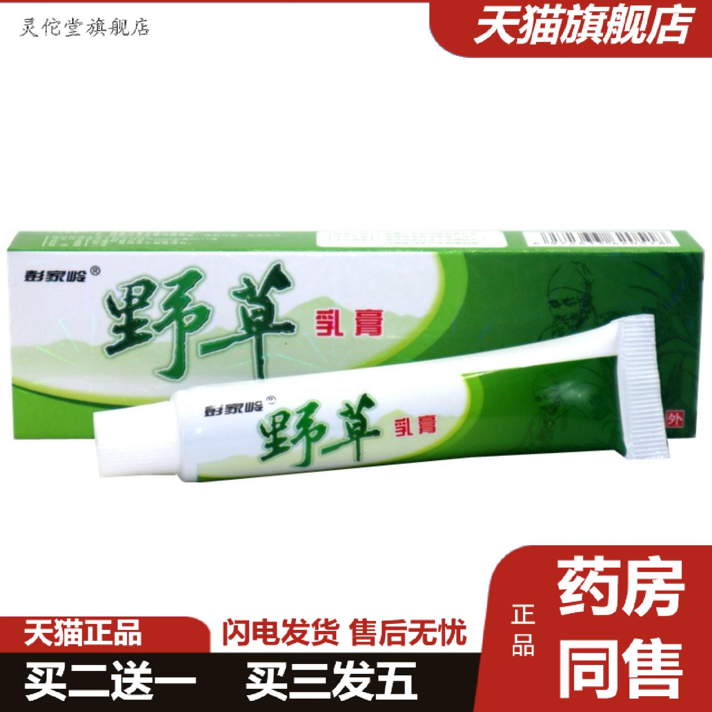 灵佗堂推荐彭家岭野草抑菌乳膏野草外用草本痒不适抑菌软膏乳膏