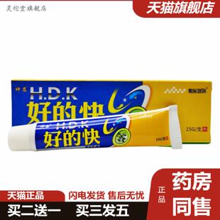 灵佗堂推荐神恩好的快草本乳膏软膏皮肤外用15g支/可谈