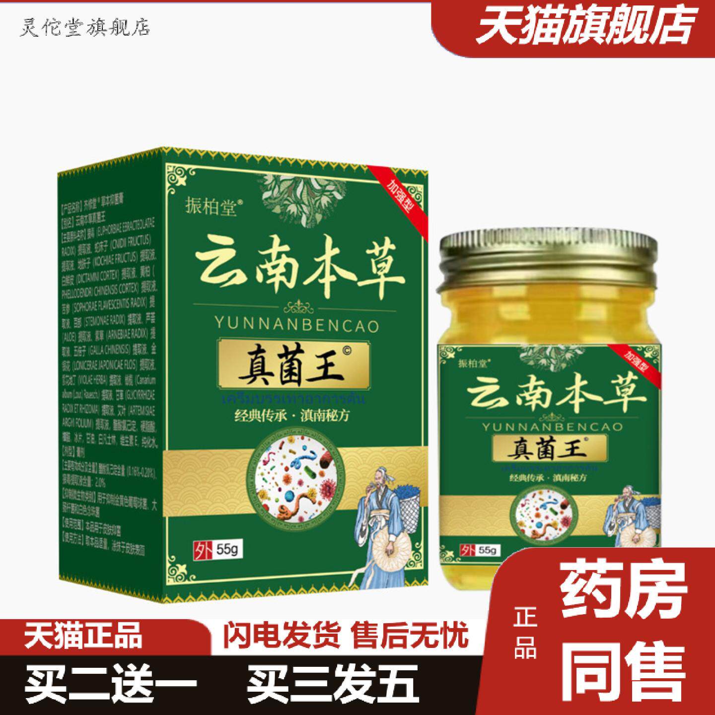 灵佗堂推荐阿里大房云南本草真菌王手足脱皮膏蜕皮手上起手痒脱