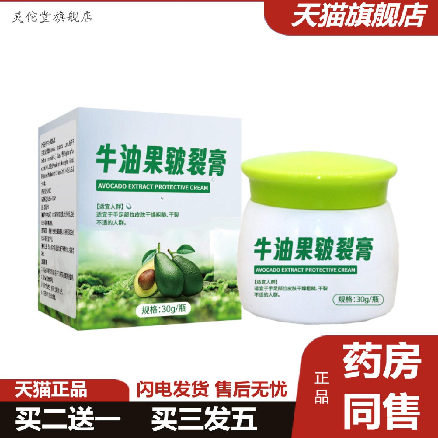 灵佗堂推荐牛油果皲裂膏保湿冬季干燥护手足裂脚后跟开裂皮肤滋