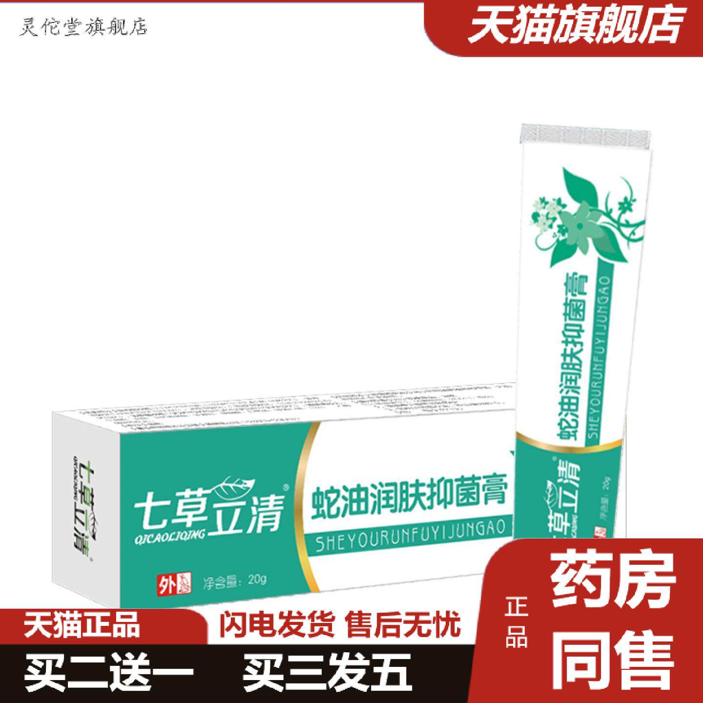 灵佗堂推荐七草立清蛇油膏冬季手足干裂护手霜脚后跟冻裂皲裂膏