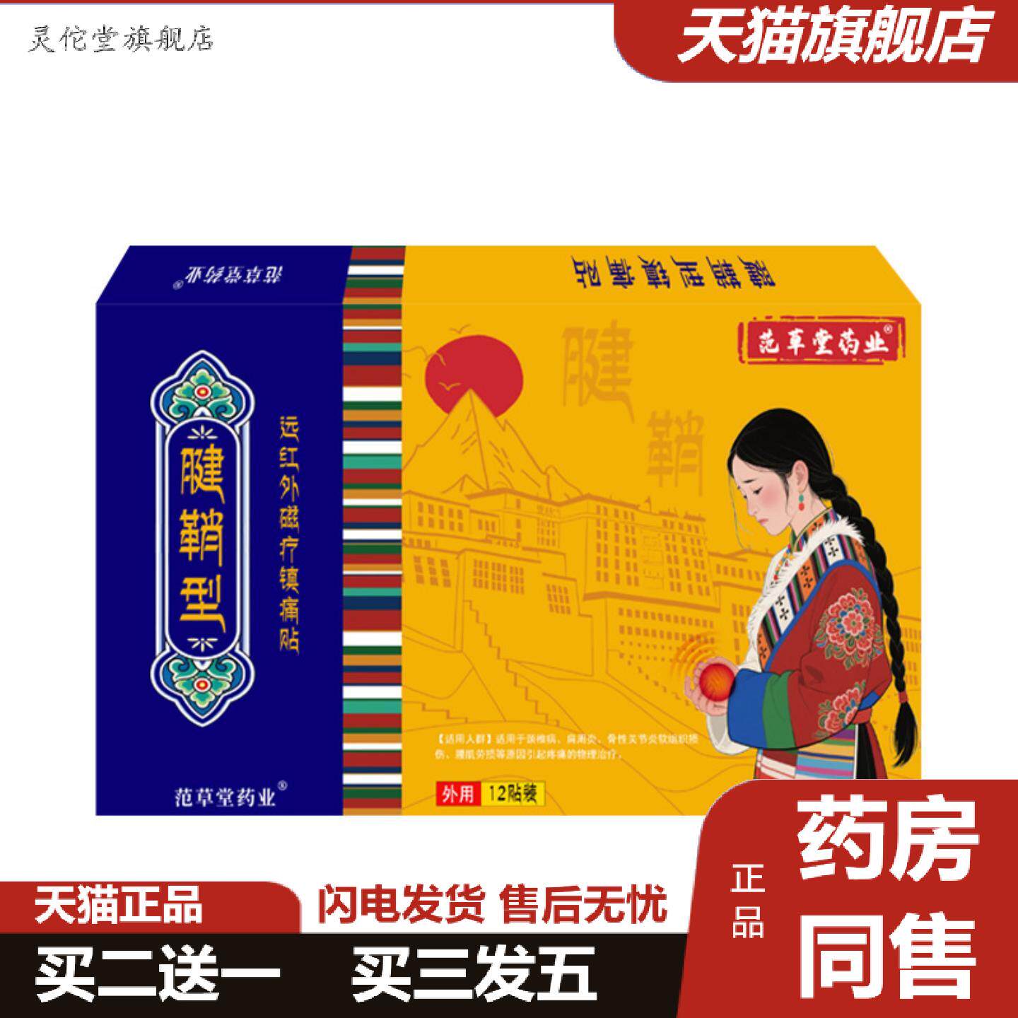 灵佗堂推荐新品腱鞘型膏贴手腕护腕手指痛膏贴关节肿胀不适三伏