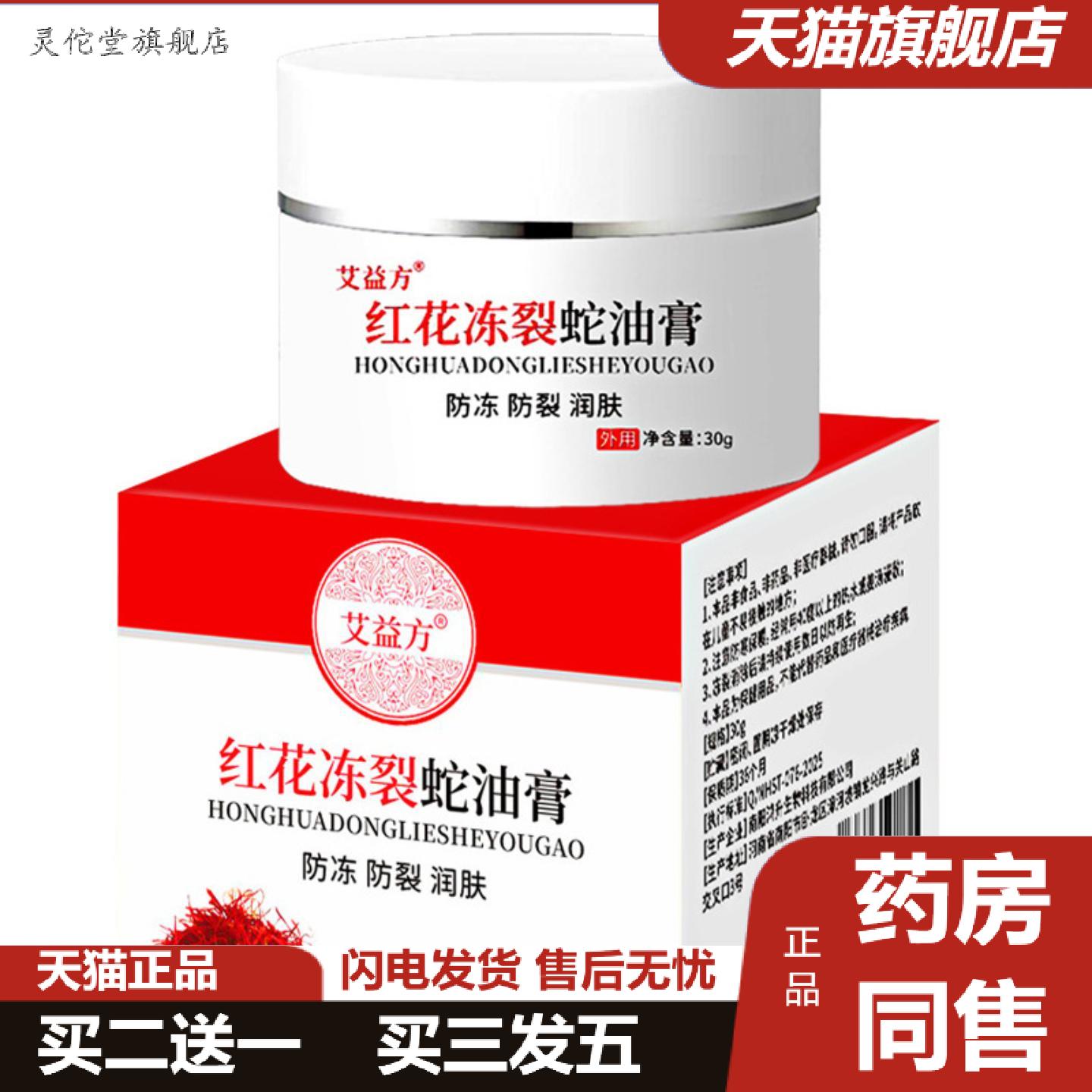 灵佗堂推荐红花冻裂蛇油膏凡士林皲裂膏手脚开裂脚手指后跟膏红