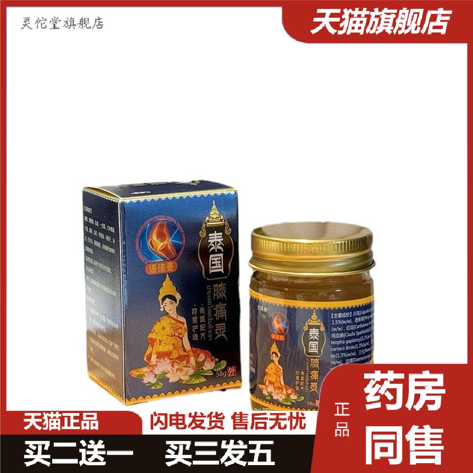 九芙春泰国膝痛灵肩颈腰腿关节处皮肤外用软膏舒缓膏