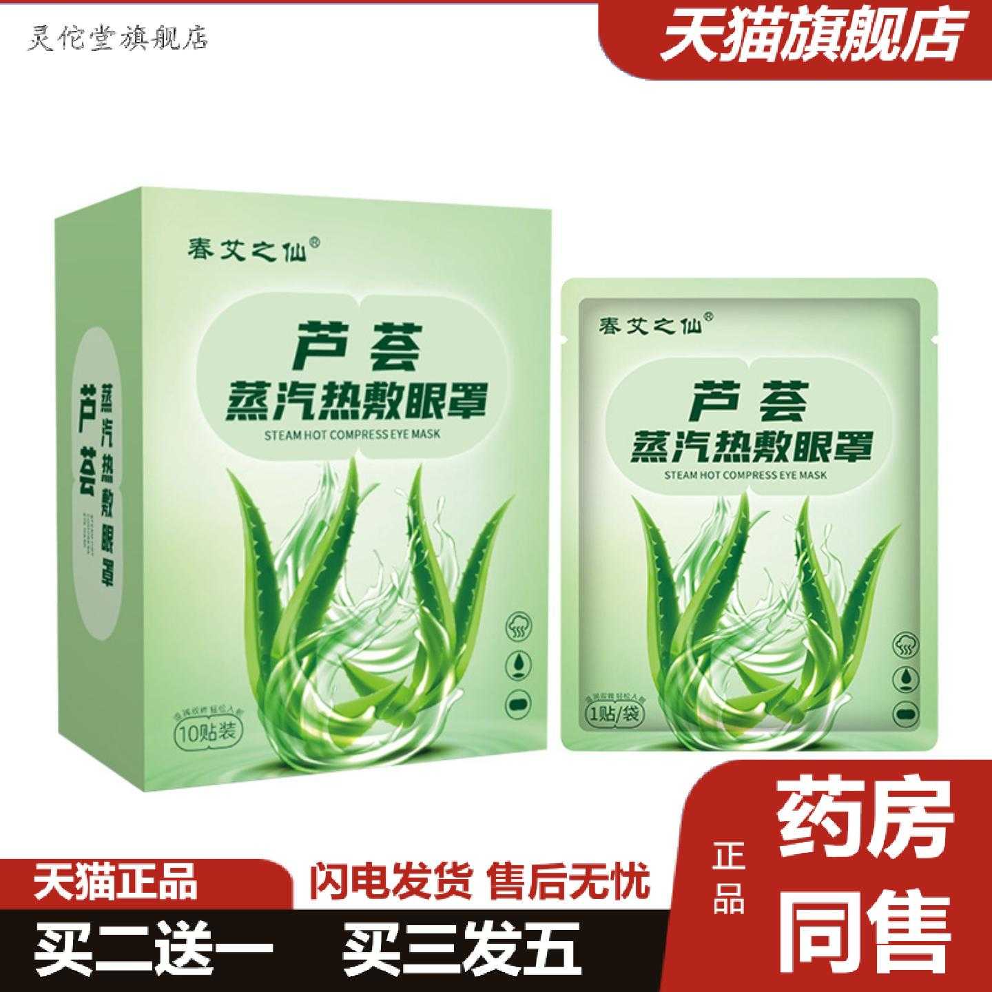 灵佗堂推荐芦荟蒸汽眼罩发热热敷眼罩一次性舒缓眼舒眠护眼罩现