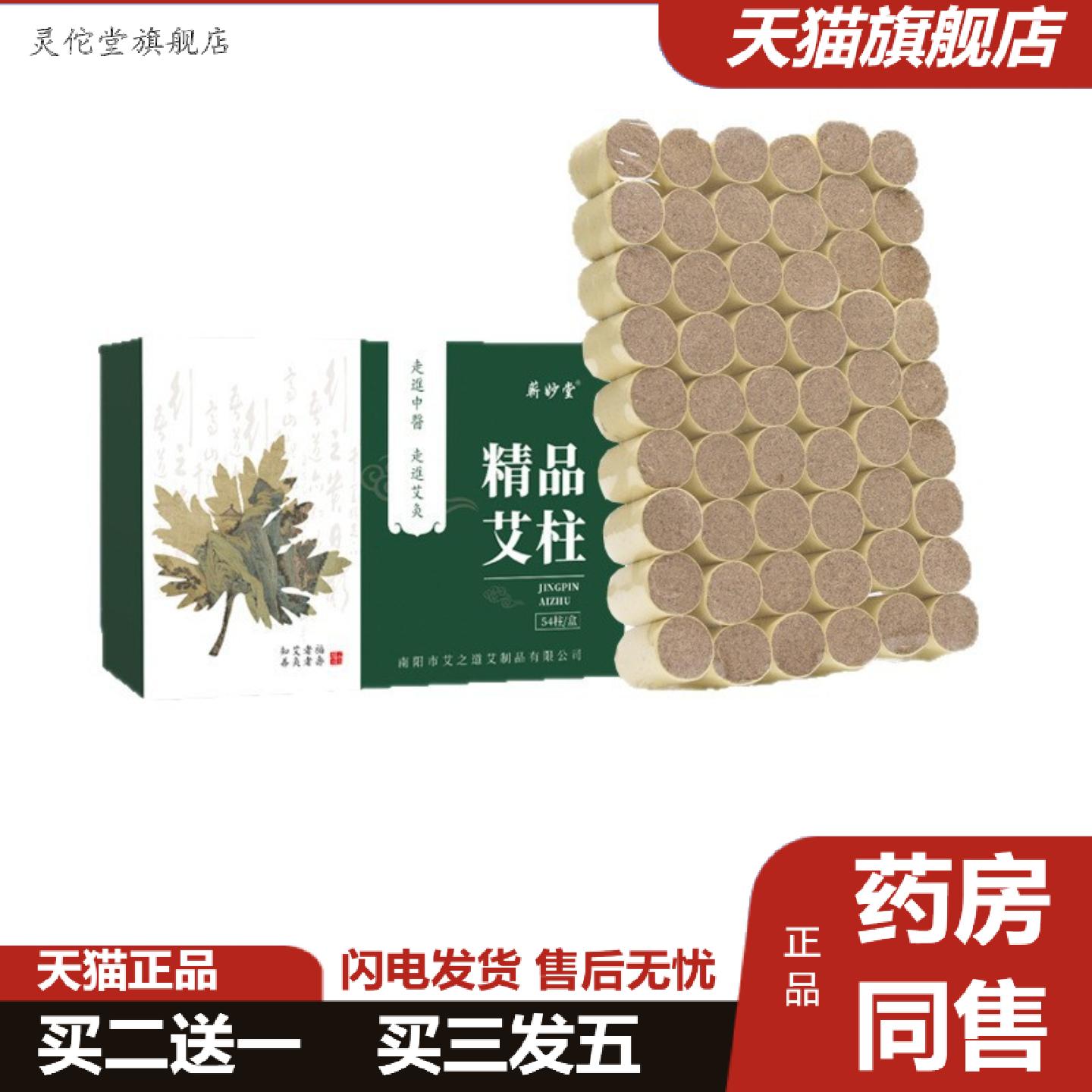灵佗堂推荐陈年艾柱盒装纯艾草非无烟艾灸柱家用悬灸桶艾灸盒专