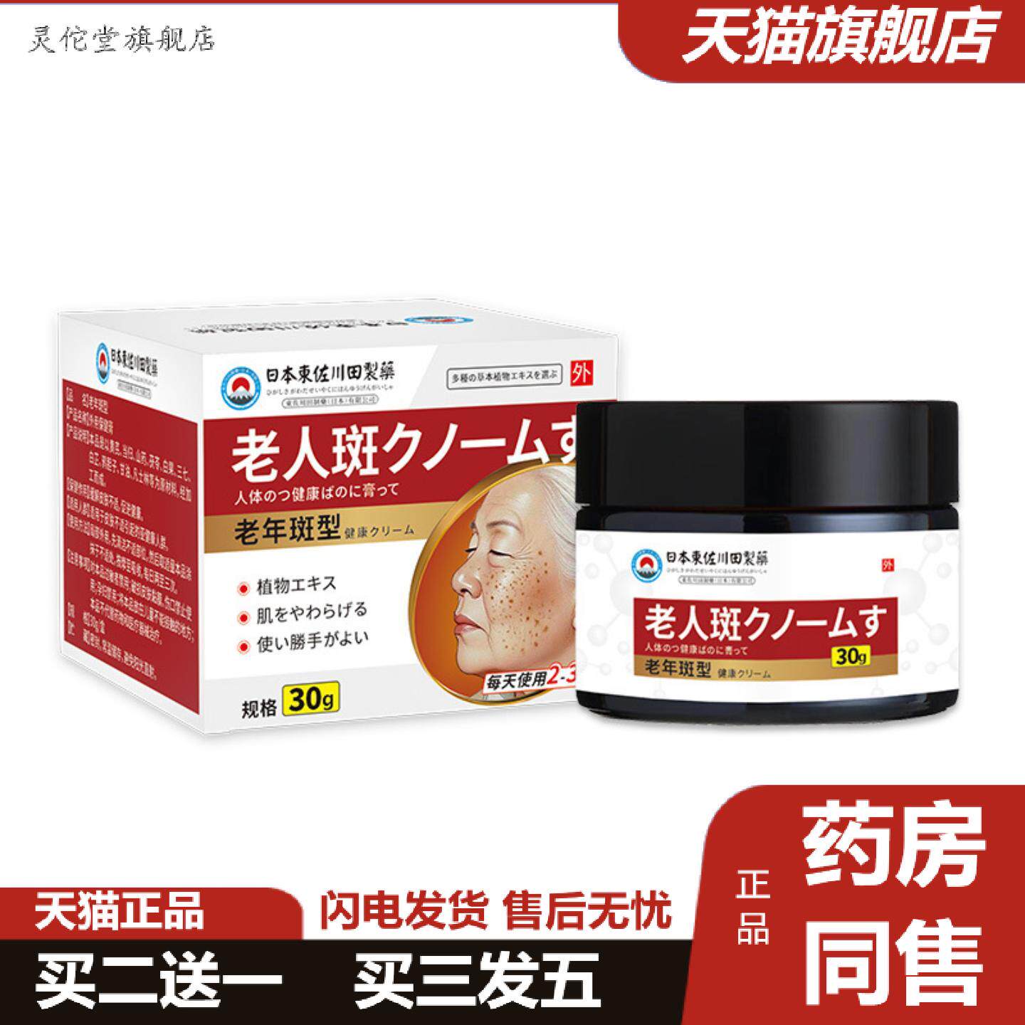 灵佗堂推荐日本正品老年斑膏黄褐斑全身雀斑晒斑斑点黑色素专用