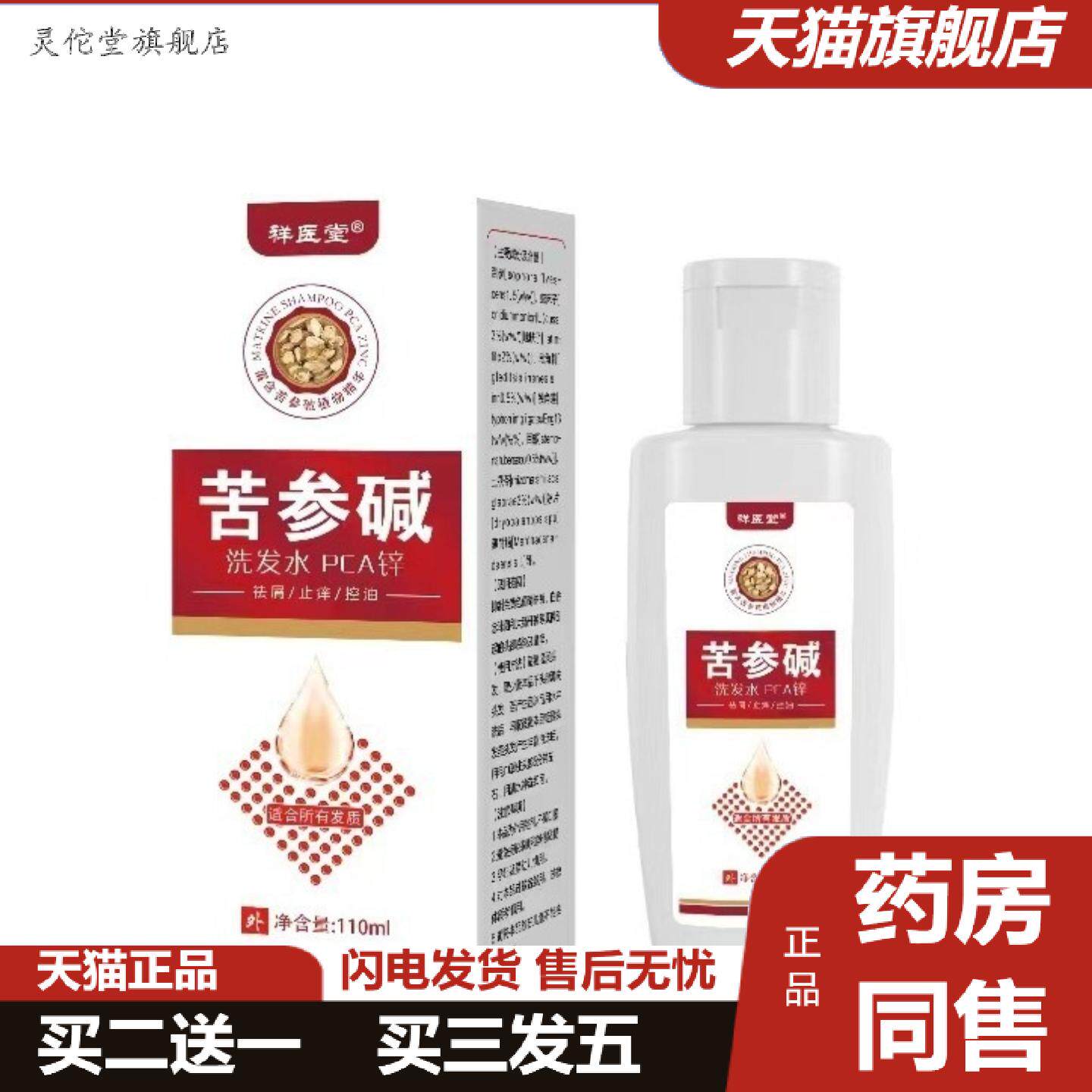 灵佗堂推荐苦参碱抑菌液pca锌抑菌蓬松滋润头皮清洁洗液水剂