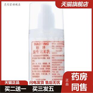 标婷维生素e乳保湿滋润维生素e乳保湿北京医院VE乳维e乳正品