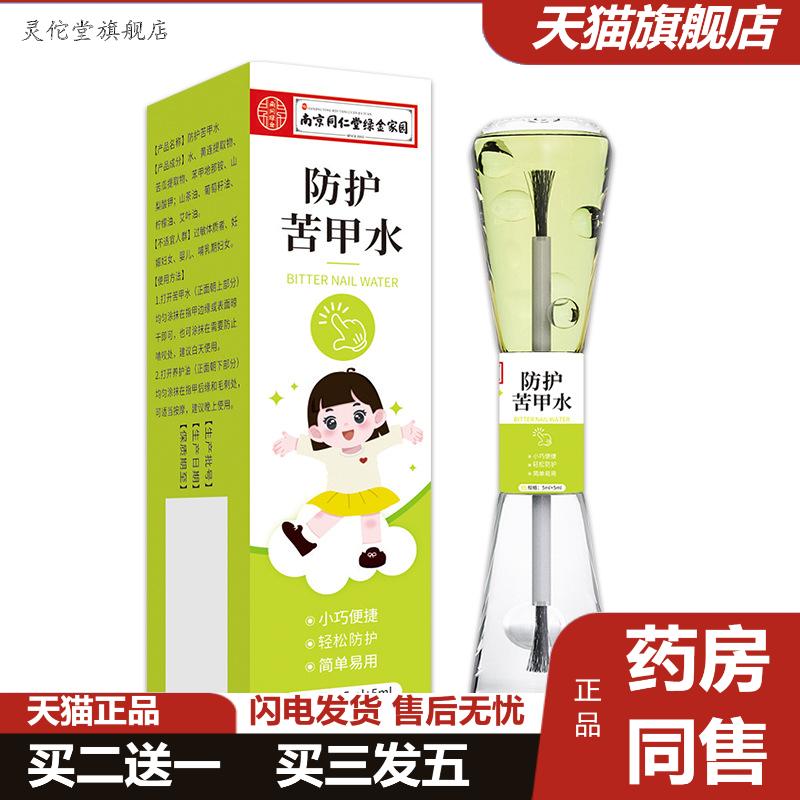 护苦甲水儿童吃手咬指甲啃手可食用苦甲水断母戒奶