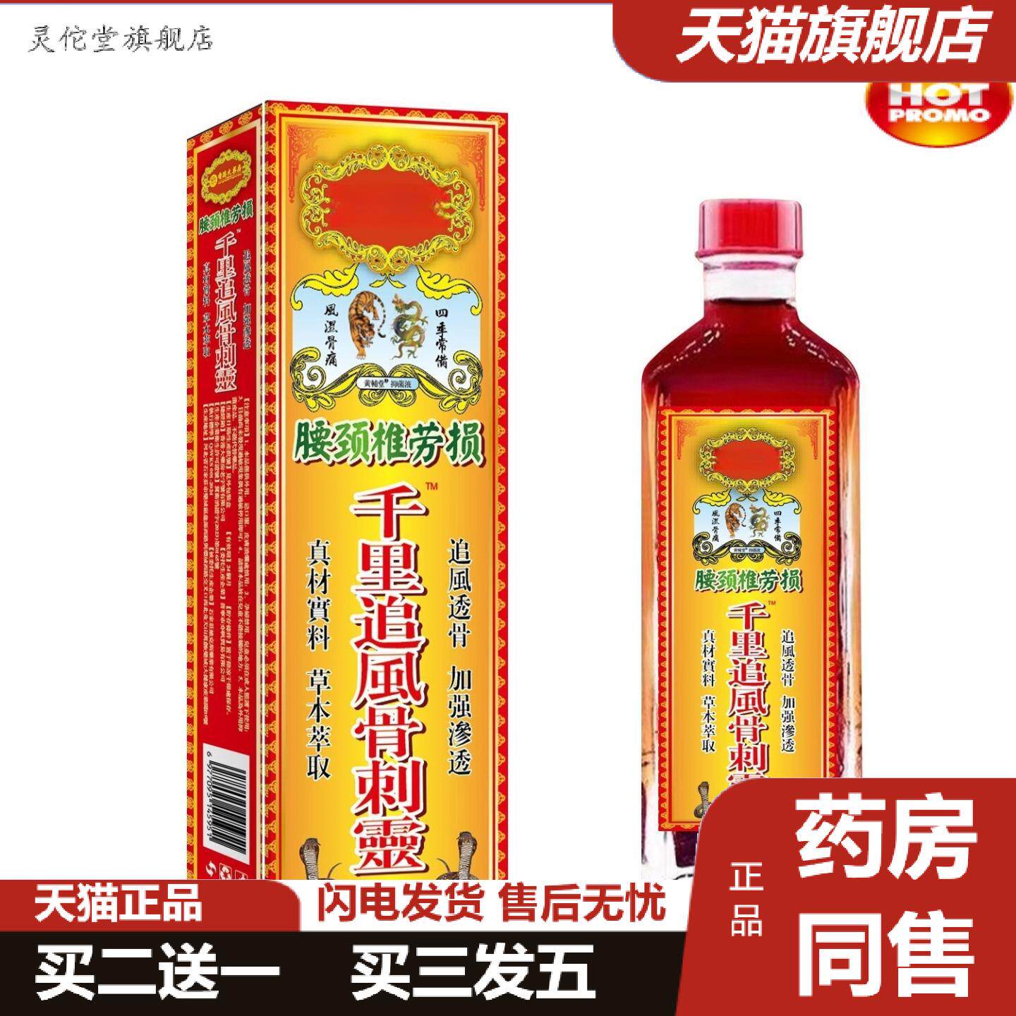灵佗堂推荐劳损油扭伤损跌打特灵活络坐骨痛腰颈椎