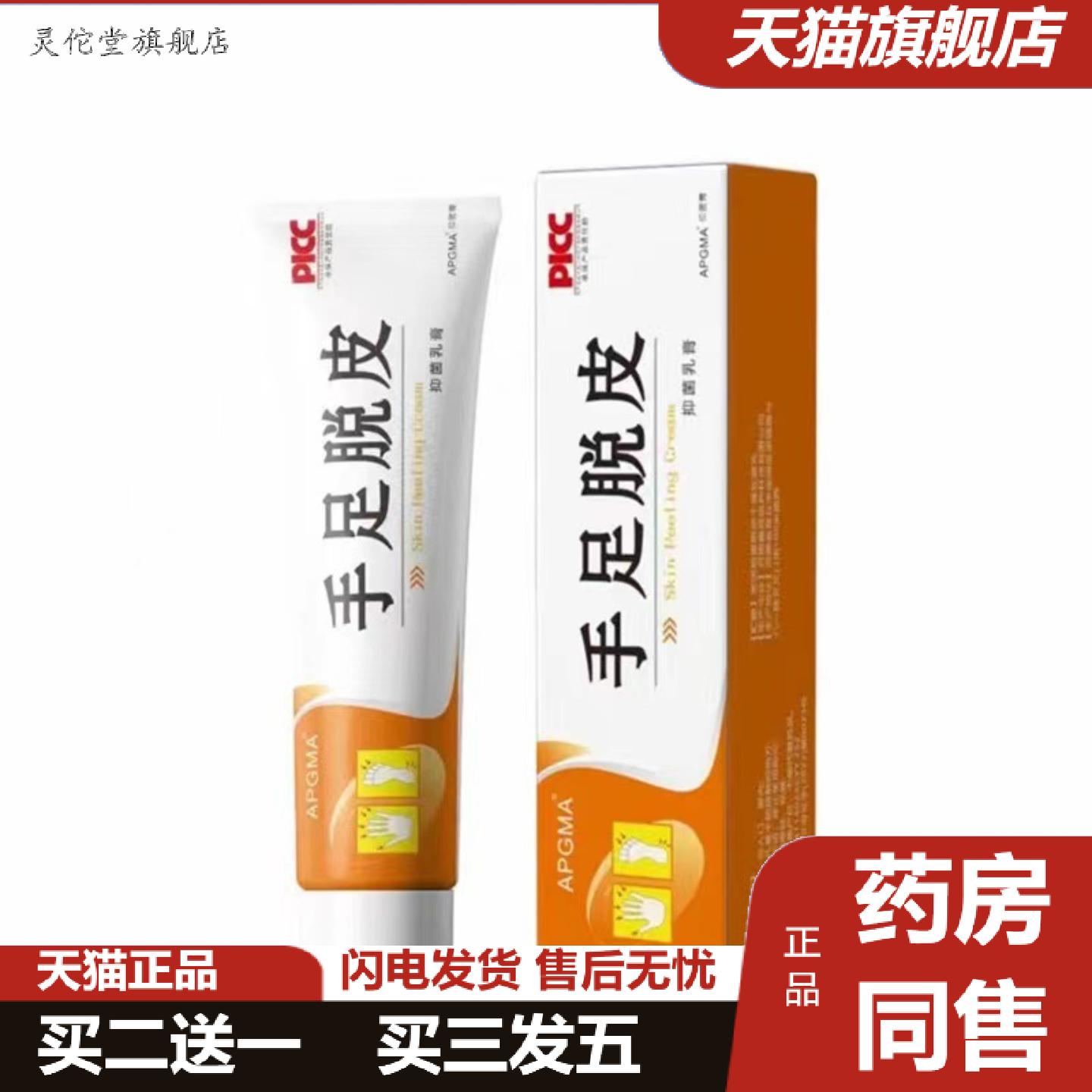 灵佗堂推荐手足蜕皮真菌皮肤护理乳膏