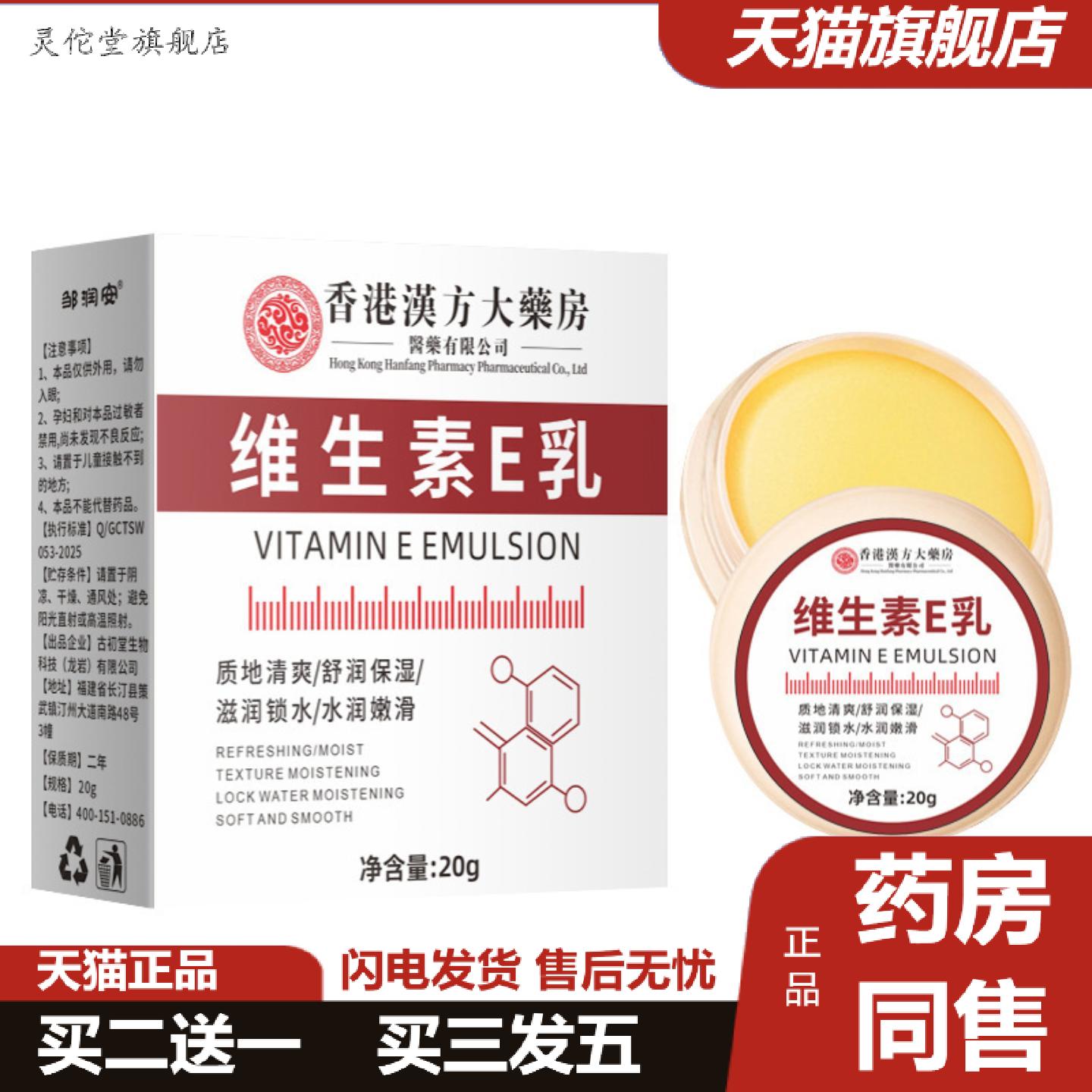 灵佗堂推荐维生素E乳皲裂膏凡士林裂起皮滋润保湿干裂手足干裂膏