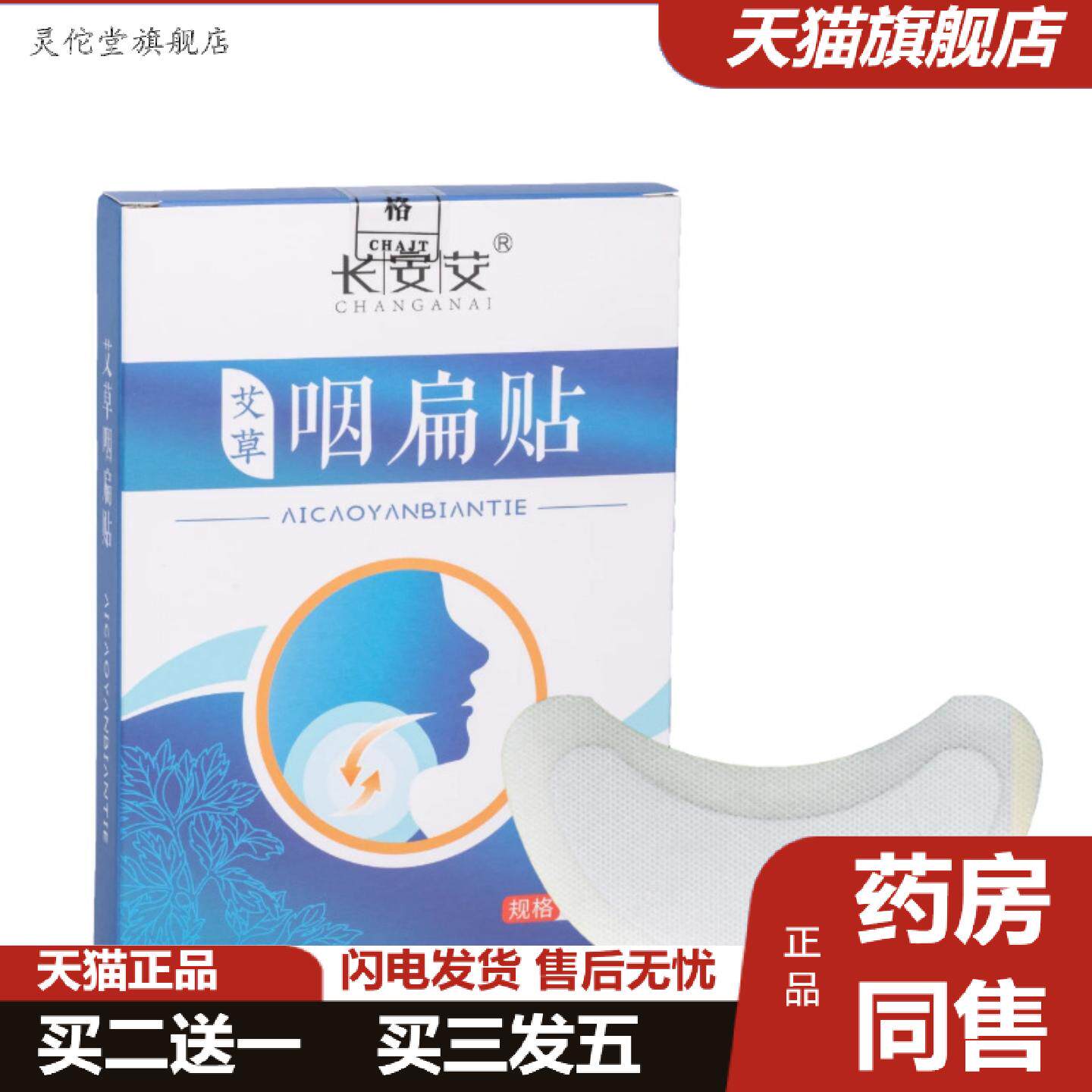 灵佗堂推荐艾草咽扁贴嗓子干涩干痒贴痰多咳嗽恶心干呕咽喉贴咽