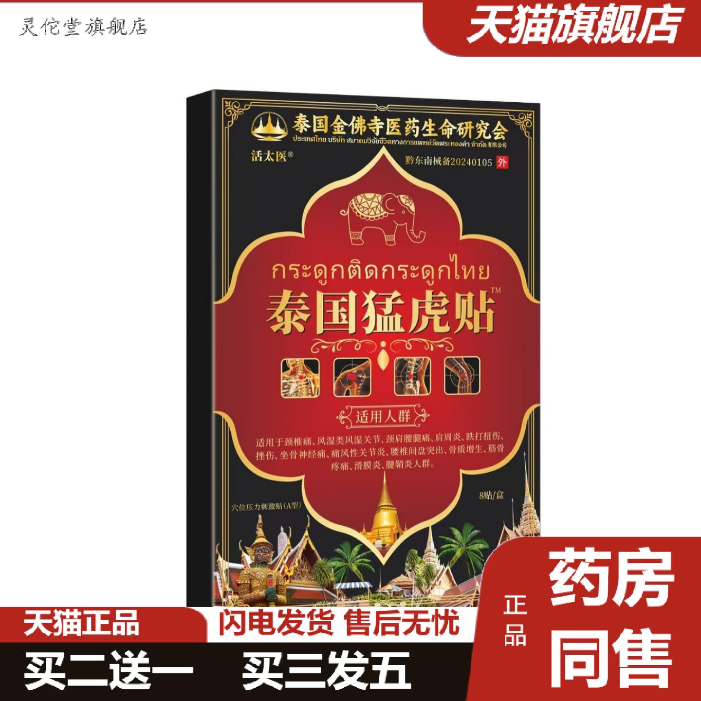 灵佗堂推荐泰国猛虎贴关节不适腰椎颈椎膝盖贴老虎膏贴