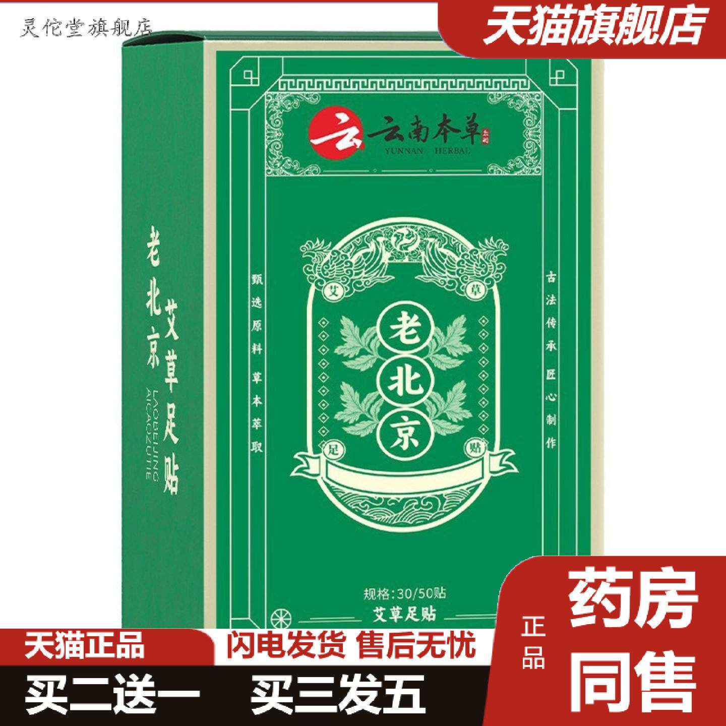 灵佗堂推荐艾草足贴老北京足贴家用艾叶舒眠热敷脚底按摩足底贴