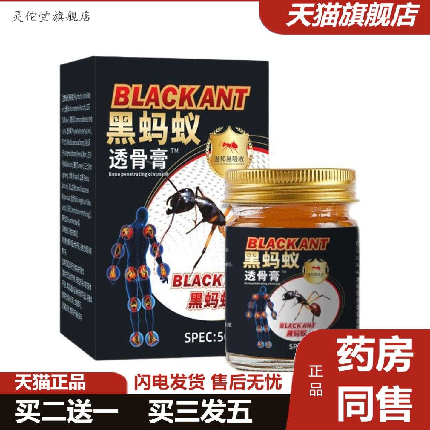 灵佗堂推荐黑蚂蚁透骨膏外用乳膏肩颈腰腿关节膏按摩保健痛膏膏