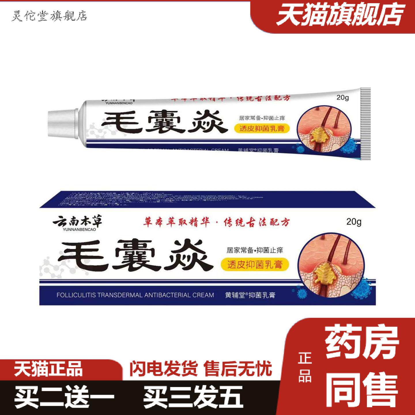 灵佗堂推荐云南本草毛囊焱皮肤痒头部痘痘头皮疙瘩毛囊膏