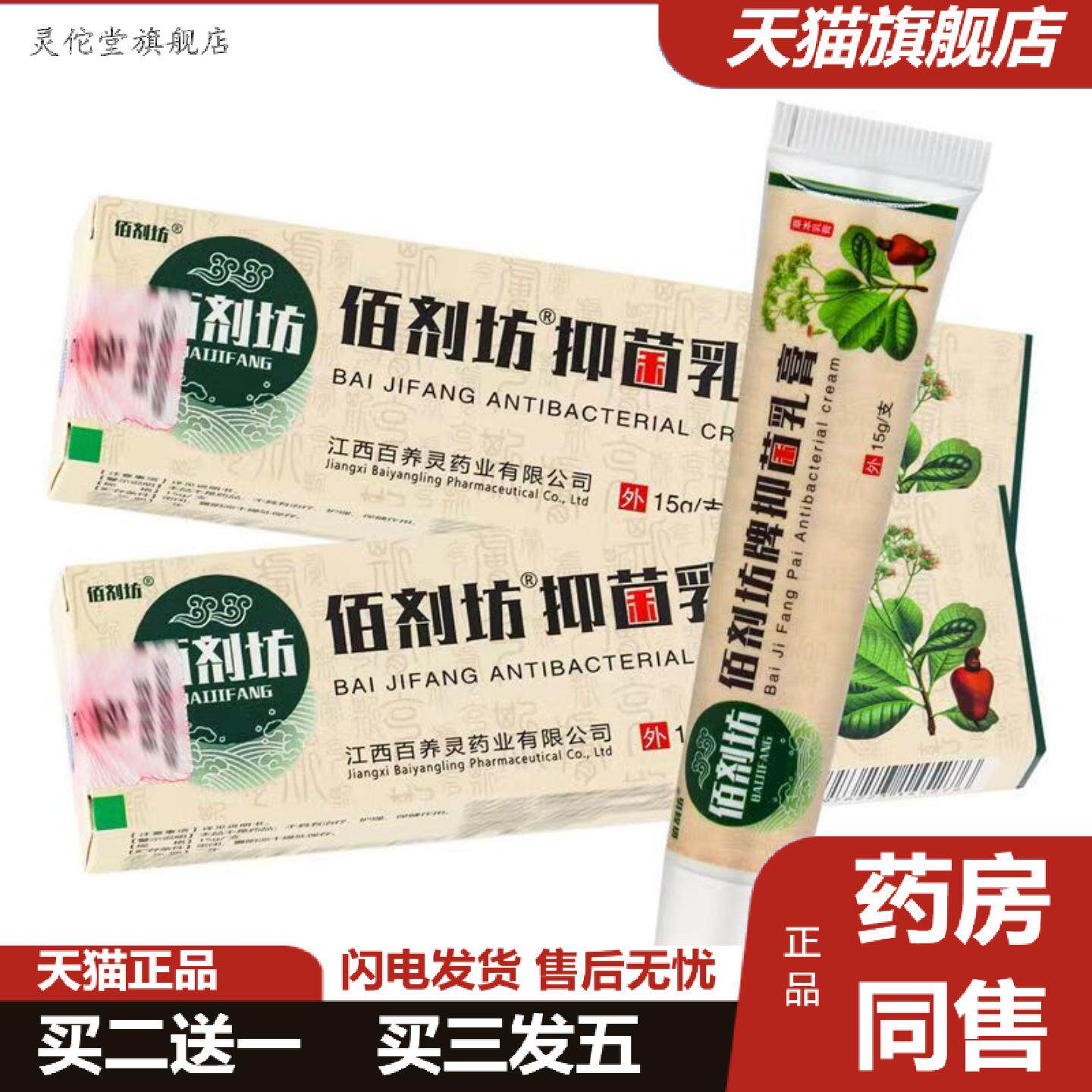 灵佗堂推荐佰剂坊湿痒拔毒膏草本乳膏15g/支湿痒拔毒膏皮肤外用