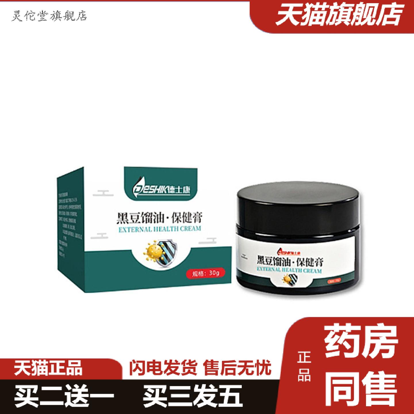 灵佗堂推荐当天德士康黑豆馏油保健膏30g