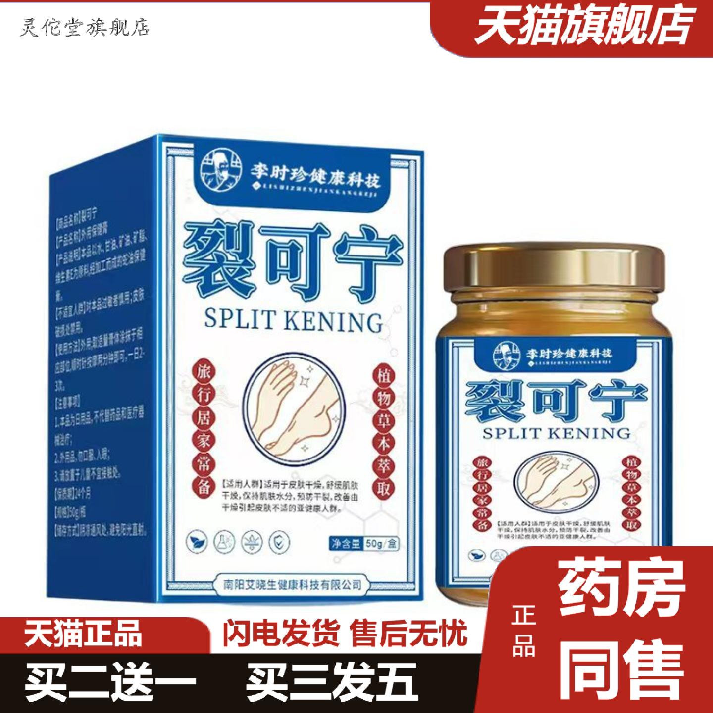 灵佗堂推荐裂可宁霜裂手足干裂脚后跟开裂冻创膏凡士林蛇油膏