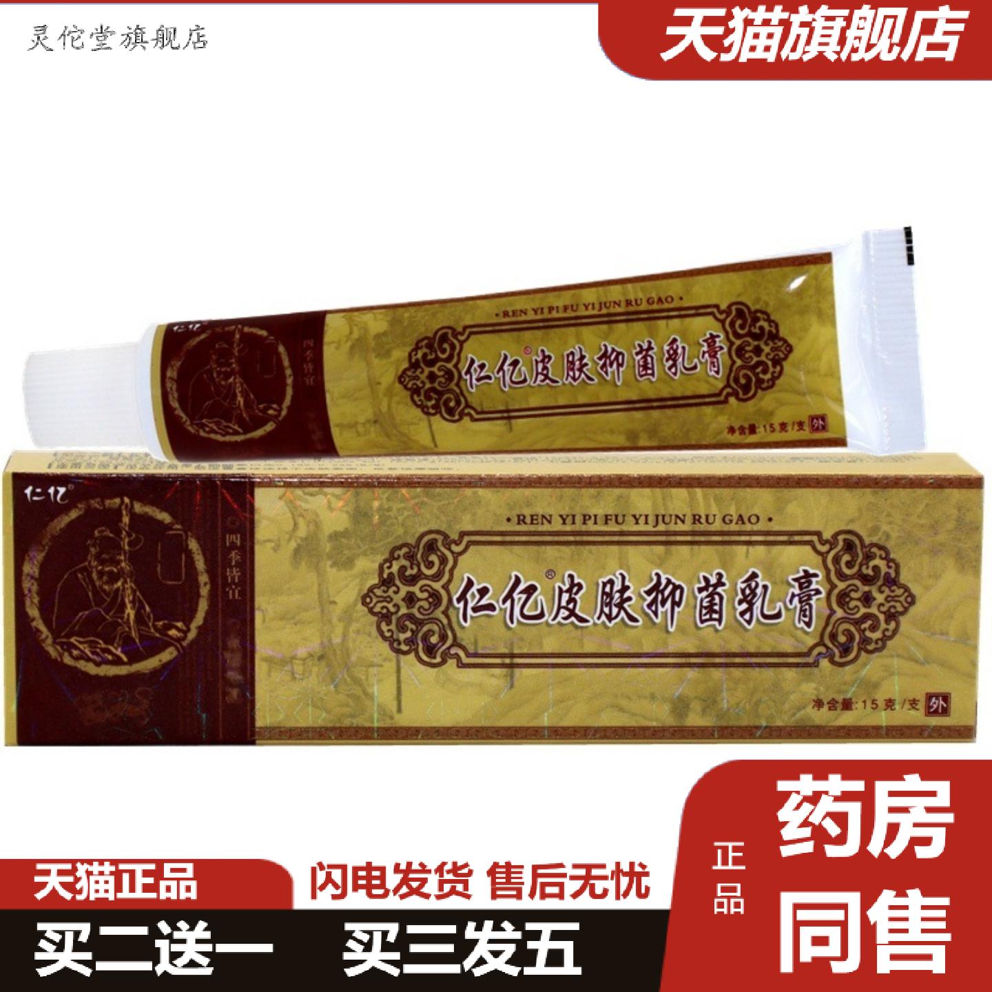 灵佗堂推荐仁亿民间妙方乳膏草本外用软膏民间妙方皮肤外用痒不