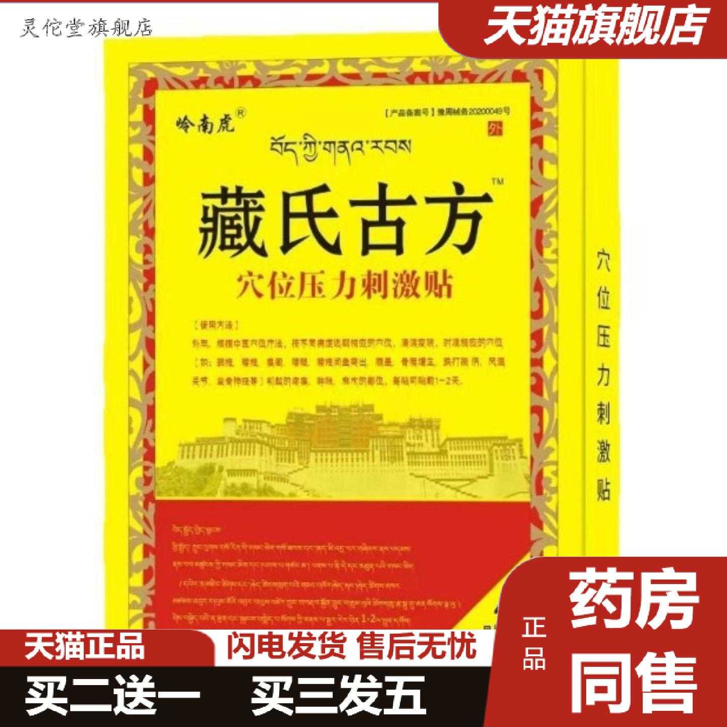 灵佗堂推荐藏氏古方穴位压力刺激贴颈椎/肩周/腰椎/关节膏