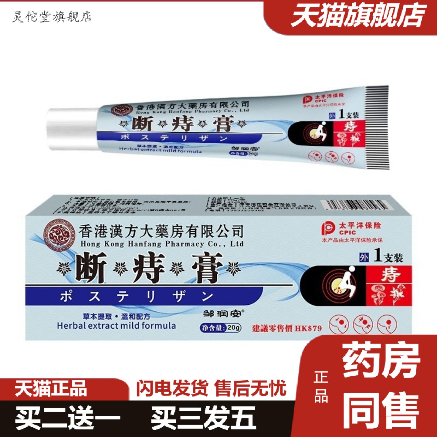 灵佗堂推荐邹润安香港断痔膏肿痛外用护理膏草本抑菌痒不适膏
