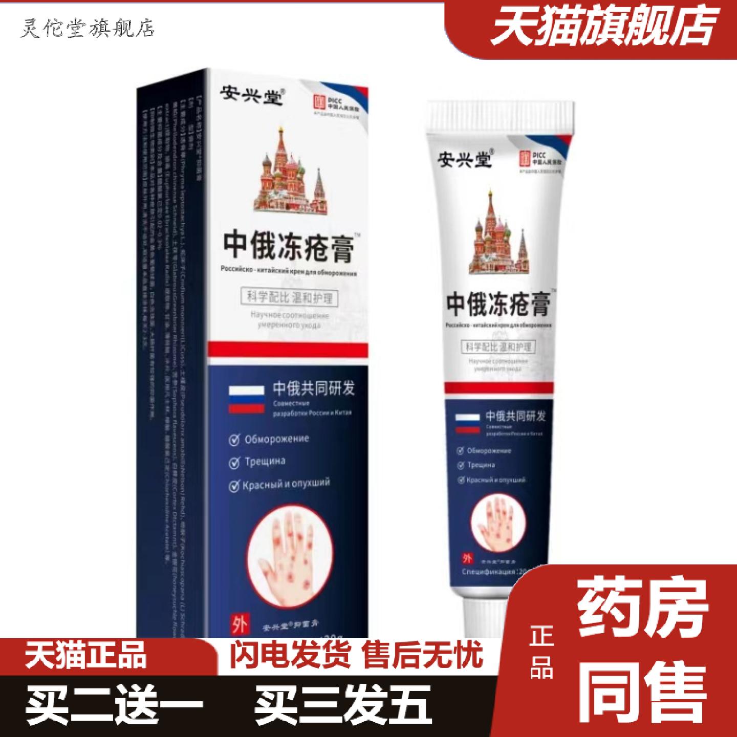 灵佗堂推荐安兴堂中俄冻疮膏痒不适生冻疮秋冬皮肤红斑干裂红肿