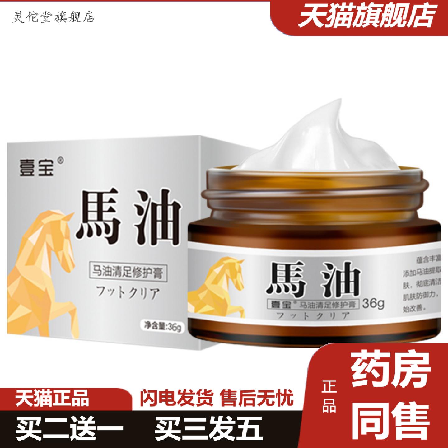 灵佗堂推荐壹宝马油清足修护膏马油足霜清足膏马油膏36g足部护理