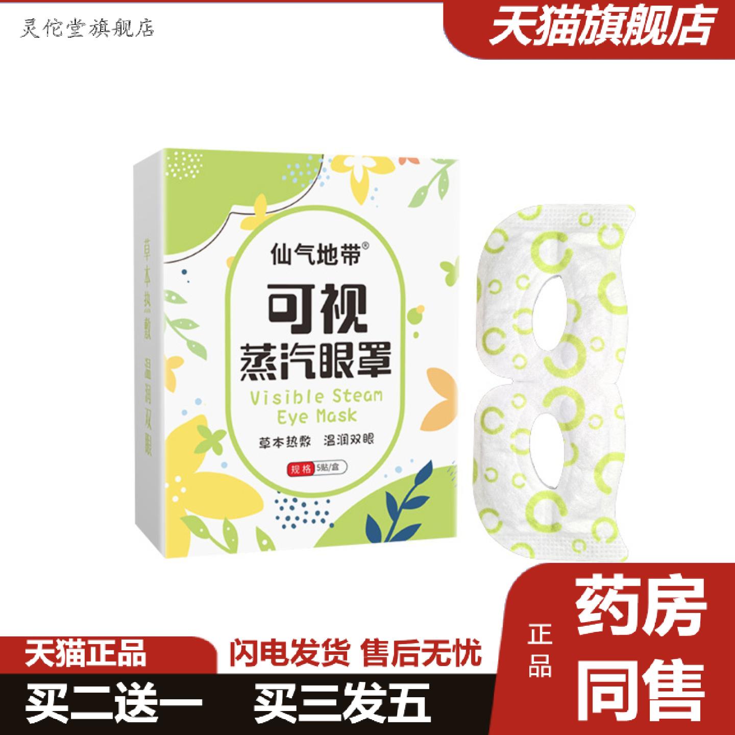 灵佗堂推荐可视蒸汽眼罩艾灸热敷眼罩艾草护眼润目贴缓解眼睛疲