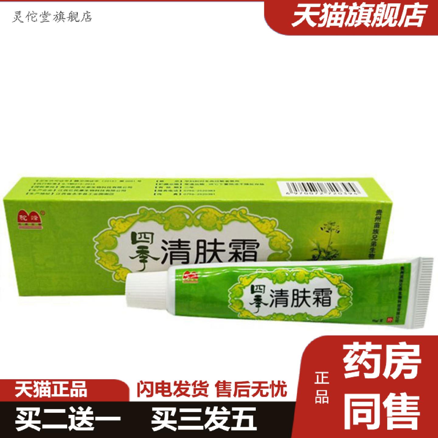 灵佗堂推荐当天驼峰四季清肤霜草本乳膏皮肤外用软膏