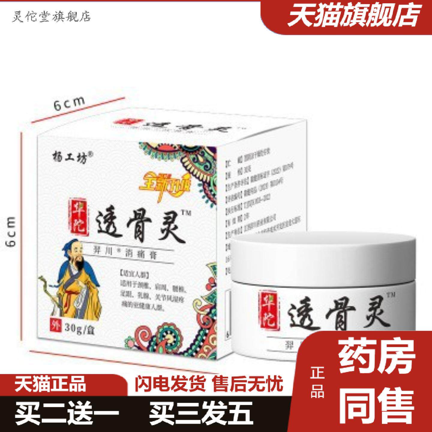 灵佗堂推荐杨工坊华陀透骨灵消痛膏草本植物精华温和外用