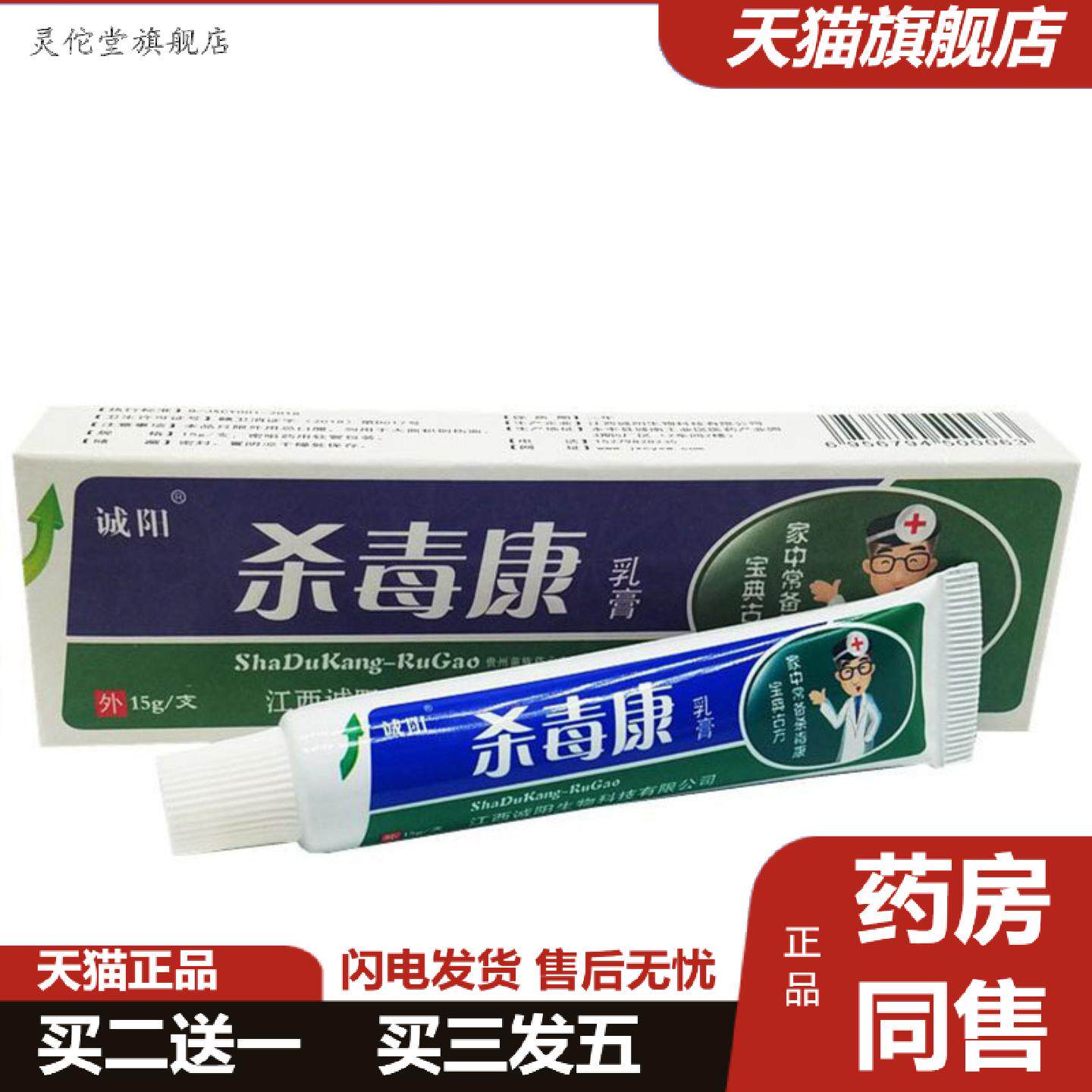 灵佗堂推荐当天诚阳杀毒康草本乳膏皮肤外用软膏