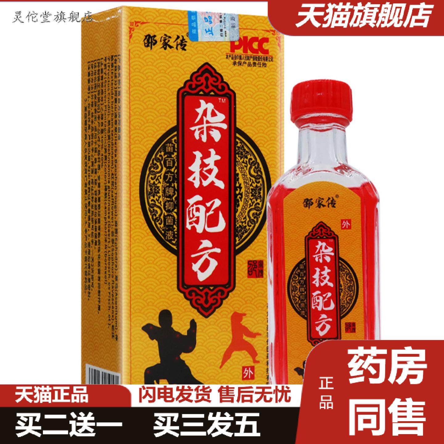 灵佗堂推荐邵家传杂技配方苗百方抑菌液舒筋通络按摩刮痧推拿油3